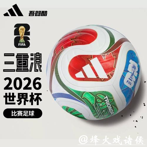2026世界杯足球竞猜平台入口