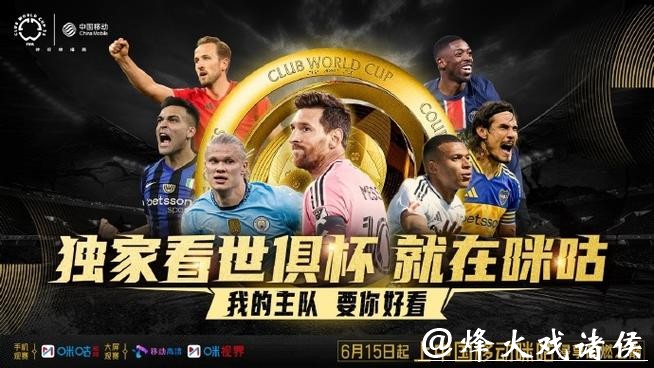 2026世界杯直播观看平台推荐