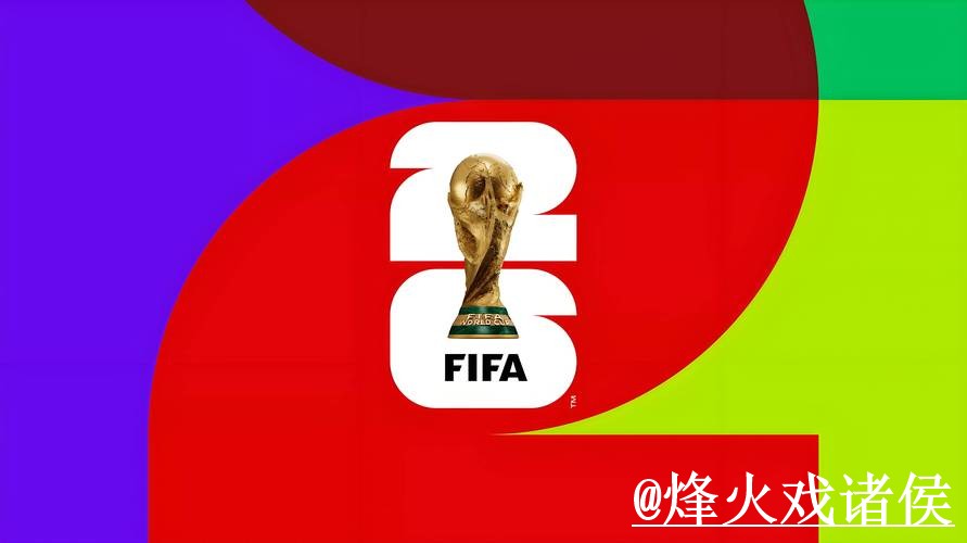 2026世界杯官方入口靠谱吗？手机端进入和地址更新要注意